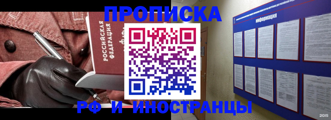 прописка для школы в Благовещенске