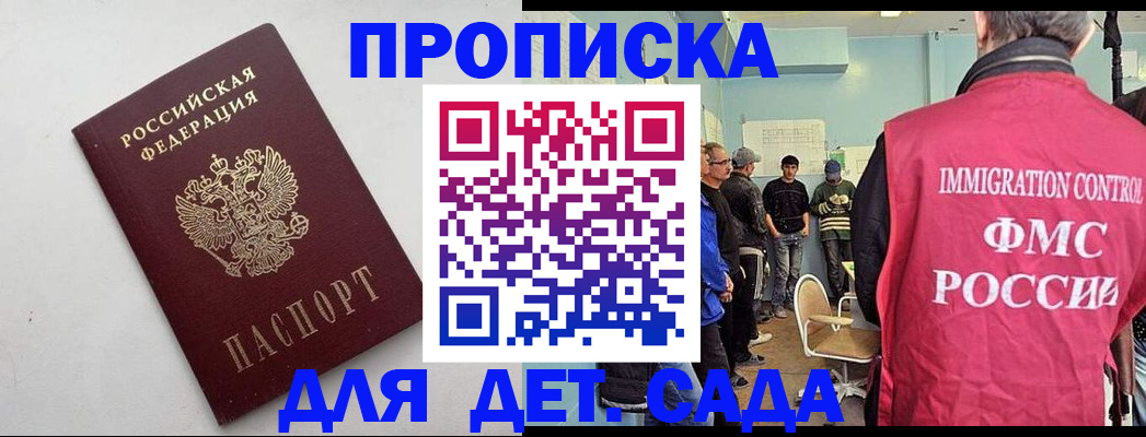 временная регистрация 2025 в Благовещенске