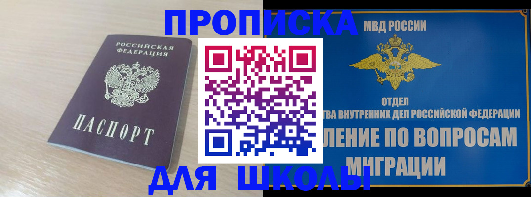 прописка для кредита в Благовещенске