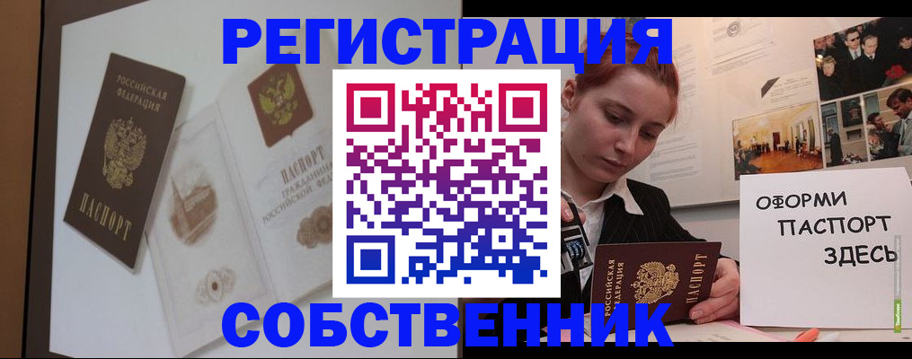 прописка паспорт в Благовещенске