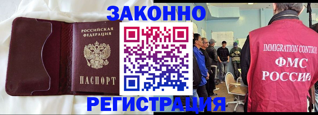 временная регистрация законно в Благовещенске
